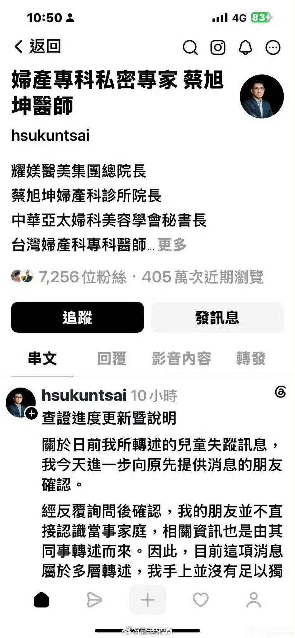 #上海迪斯尼，丢孩子#台湾妇产科医生蔡旭坤编造“上海迪士尼丢小孩”，不隔夜直接社死。 ​