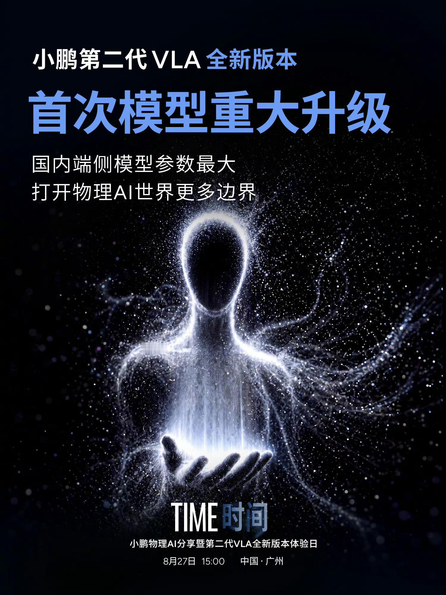 #小鹏第二代VLA首次模型重大升级#

今日，小鹏举办物理AI分享暨第二代VLA全新版本体验日。今年3月，搭载第二代VLA模型的小鹏图灵AI智驾正式面向用户量产推送，推送首月辅助驾驶里程占比超过50%，推动高阶智驾走向大众常用。现在小鹏第二代VLA即将迎来首次模型重大升级，同时还会进行VLA+VLM驾舱一体融 ​