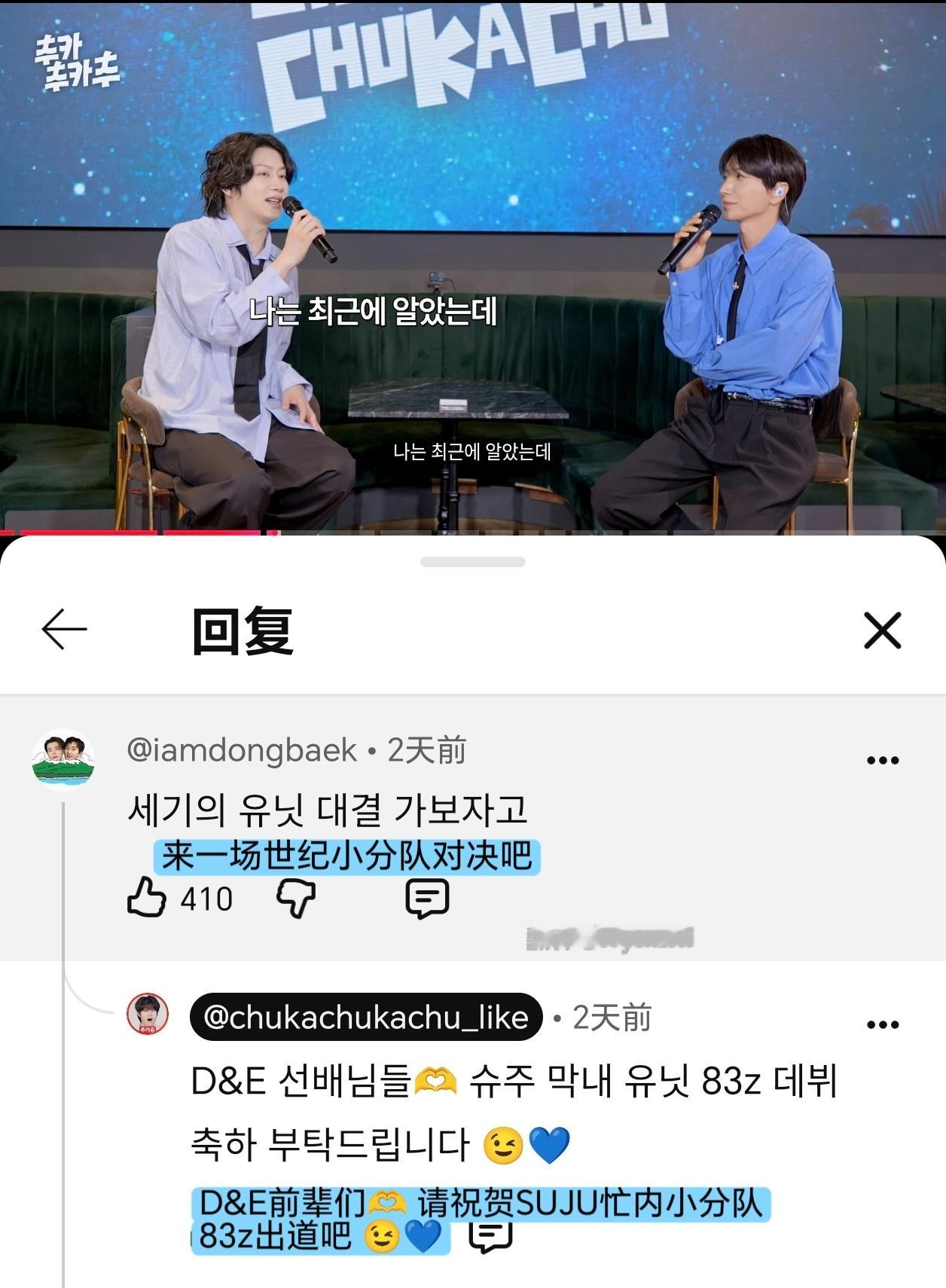 东白官方到处跑🤣1️⃣评论©️chukachukachu：来一场世纪...