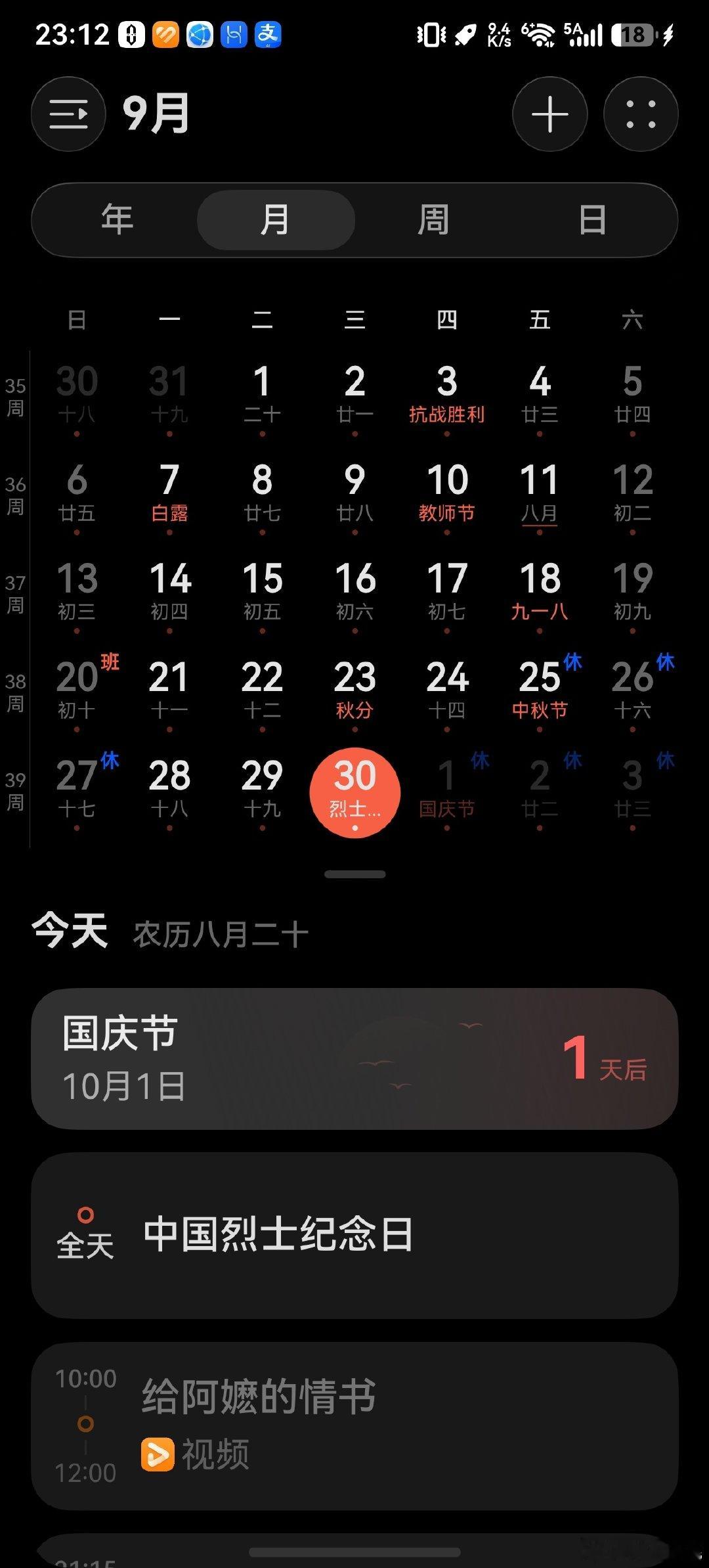 烈士纪念日
缅怀先烈 ​