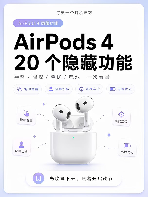 AirPods4✨隐藏功能