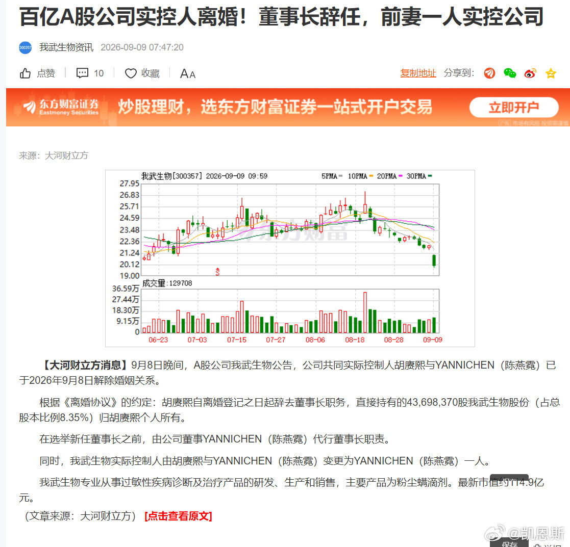 #A股现54亿天价离婚#短期：情绪扰动，容易震荡。公告出来之后，市场会消化 “创始人退出” 的不确定性，容易出现波动。

中长期：股价最终还是回归基本面，看业绩、新品管线、销售情况。只要经营没有发生实质恶化，单纯离婚变更实控人不会改变公司的内在价值。 ​