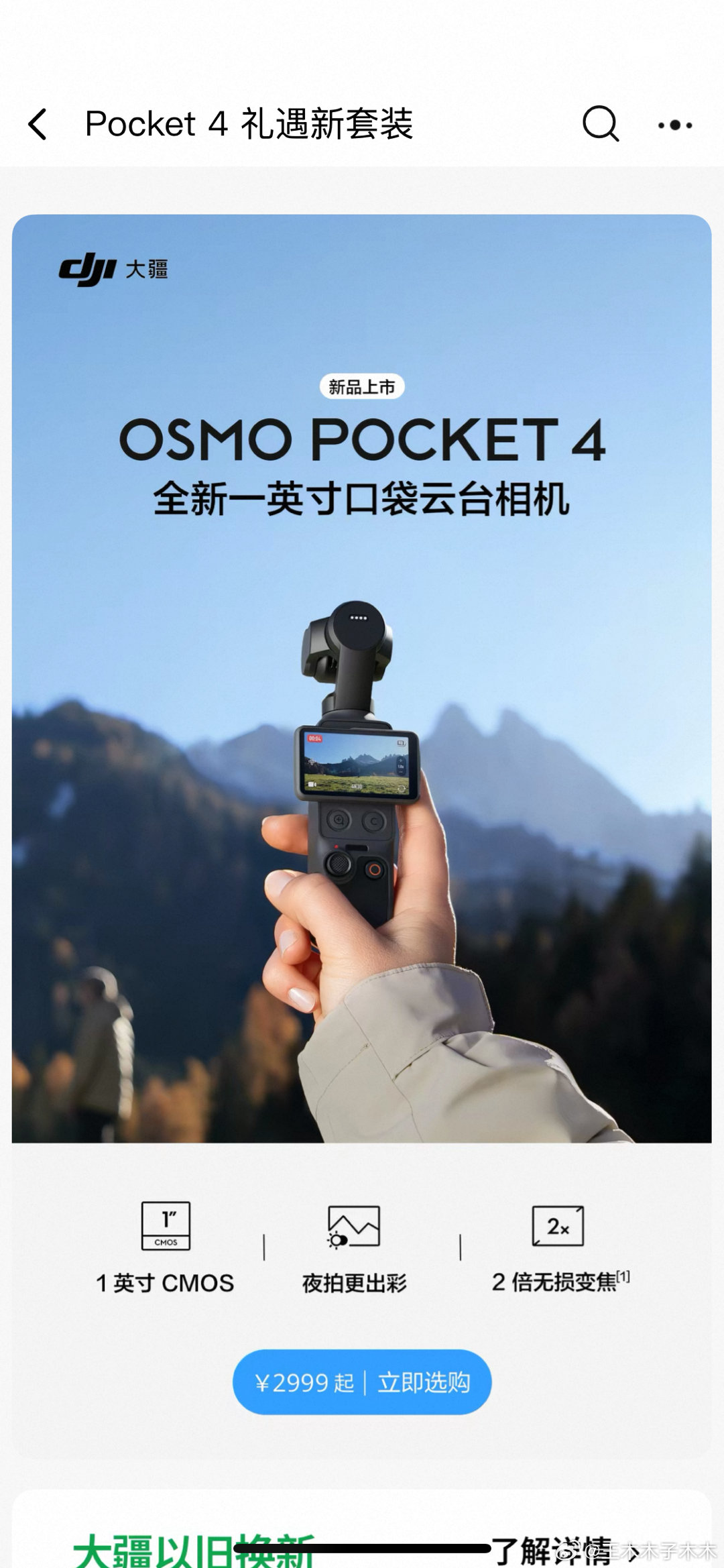 一不小心种草了#大疆pocket4 ﻿# ，对于我这个热衷记录生活的人，出门就想拍照的完美主义者来说，好像这个比换一部新手机更有性价比[黄鸡大笑][黄鸡大笑]立个flag找个时间去实体店感受一下 ​