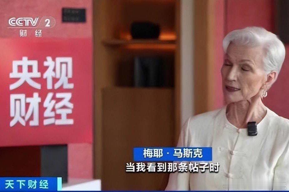 标题新闻
此话可信度高一点。双方保持友好。
【马斯克母亲央视采访坦言：我儿子对中国，是真爱！不是客气】最近全网都在吵一个话题：马斯克疯狂点赞中国、力推中国之行，到底是商人演戏，还是真心认可？这么多年来，舆论对马斯克的对华态... ​