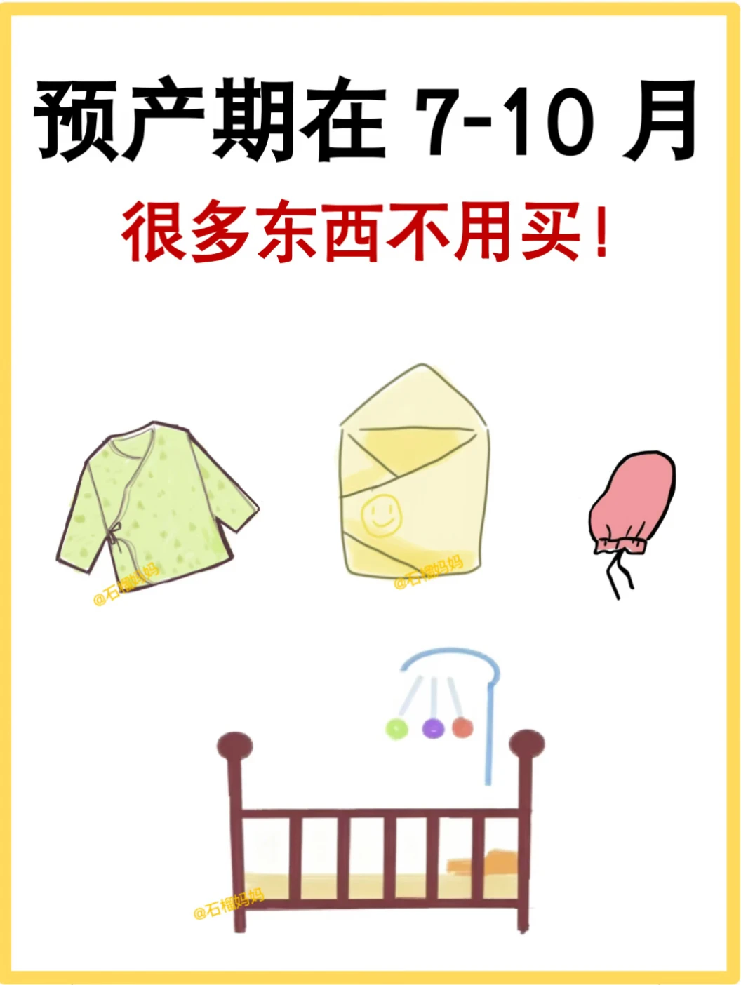 待产包这些不用买！新手爸妈必准备