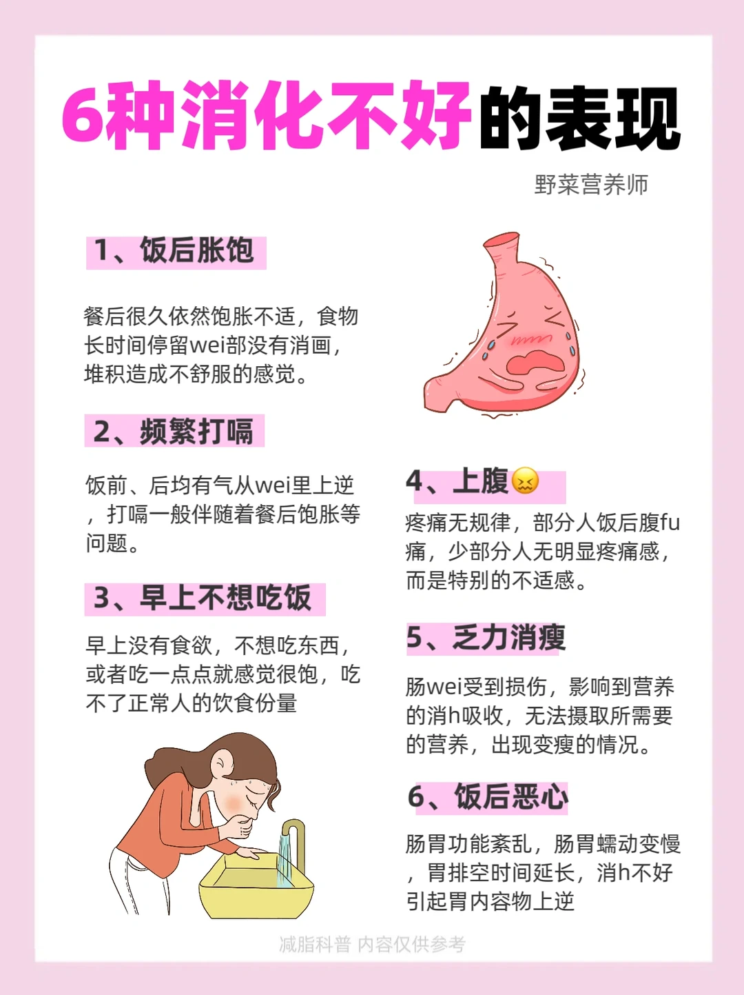 6种肠胃不好的表现⚠️有口气便㊙️拉du子看看