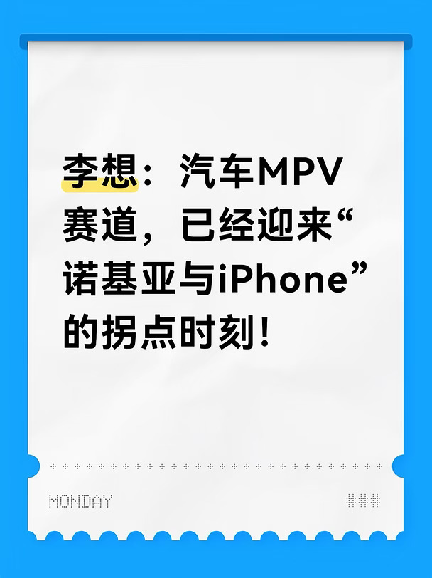 看来这次李想对新一代Mega期待很高