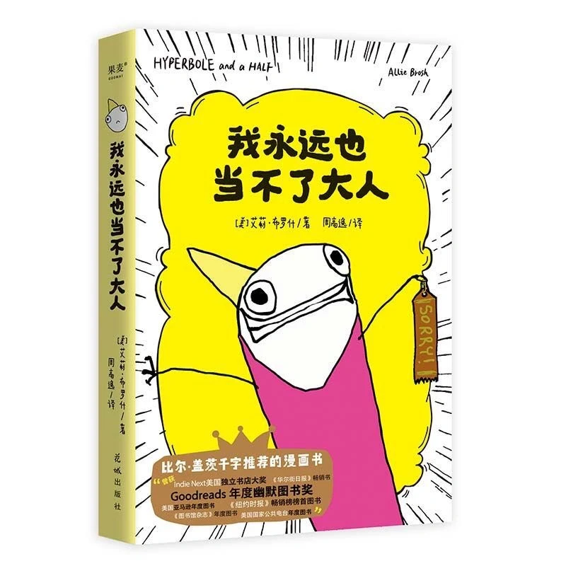 我永远也当不了大人！豆瓣8.6分，盖茨推荐！