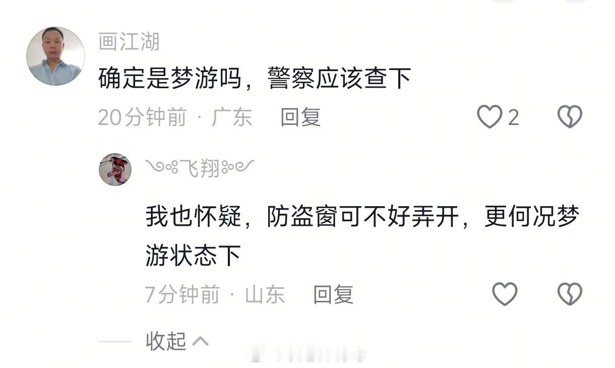 家长说，凌晨2-3点，孩子梦游，自己打开防盗网的小窗口钻出坠楼。
目前孩子梦游导致坠楼，也只是孩子父母的说法。
但也有网友质疑，防盗网并不好打开，是不是梦游，要查查。
你觉得呢？

#被砸宝马车主称可放缓追偿# ​