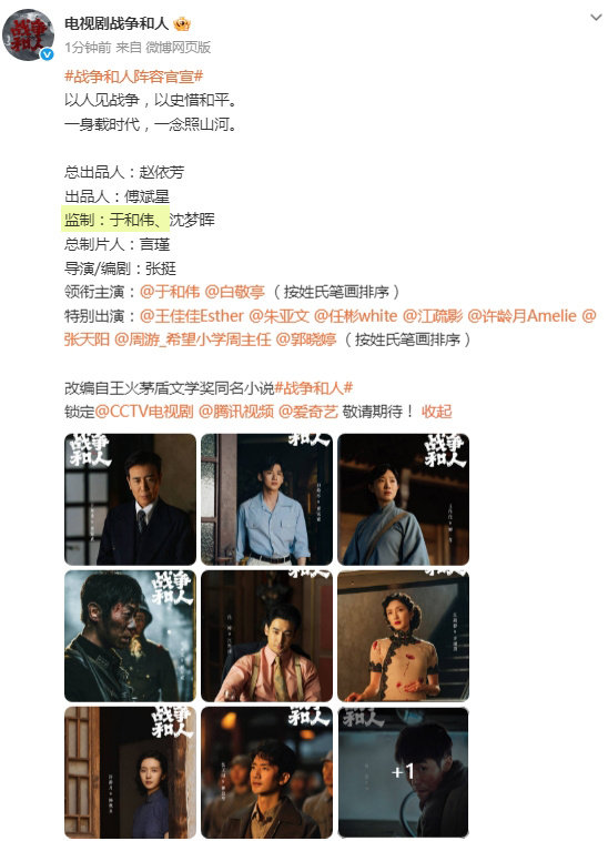 战争和人官宣，于和伟做了监制 ​​​​+排名在前 ​