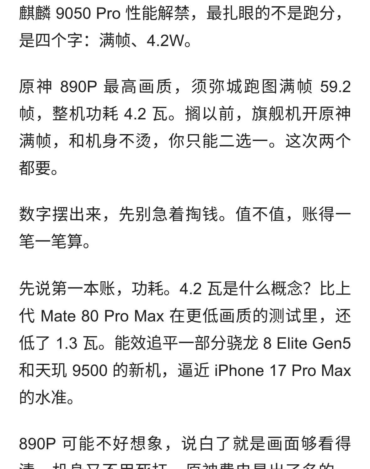 麒麟 9050 Pro 原神满帧 4.2W：六年憋的芯片功力，值不值 9999 起步价