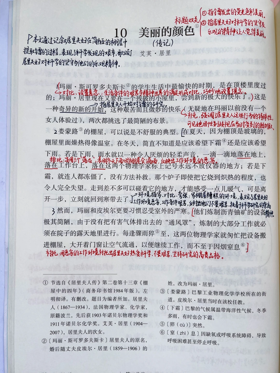 八年级上册语文｜10.《美丽的颜色》课堂笔记
