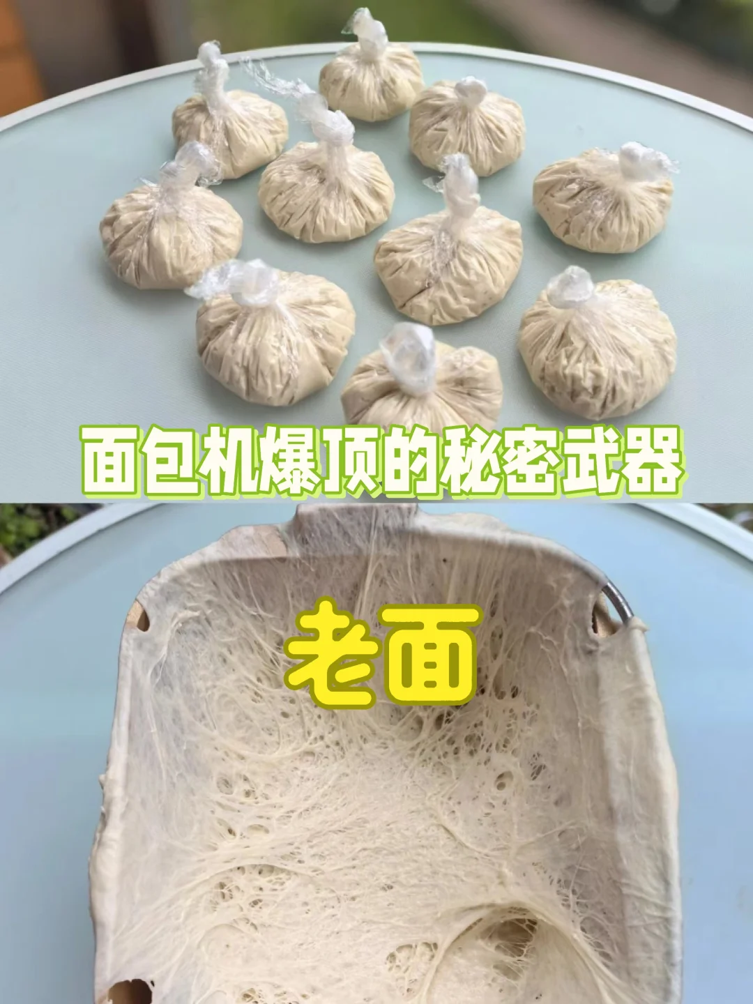 面包机做老面，做一次用十次，爱你没商量！