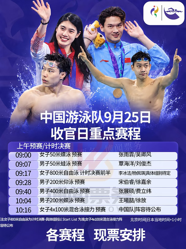 亚运会中国游泳队9月25日收官日赛程 | 有🎫