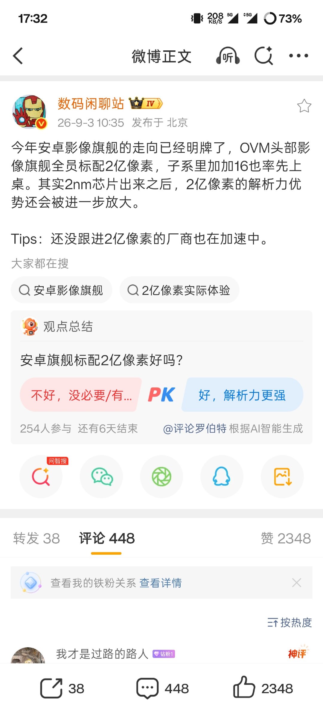 仔细一想不难发现，2亿像素大底已经成为了旗舰的专属，尤其是目前最讲究刀法的时代。没想到一加16 今年率先标配了2亿像素，这也是子系手机难得的配置，并且也同步了OPPO 最新完整影像算法，可见这次的定位有多高。所以，其他子系旗舰，还没有提升影像规格的，要抓紧咯[污] ​