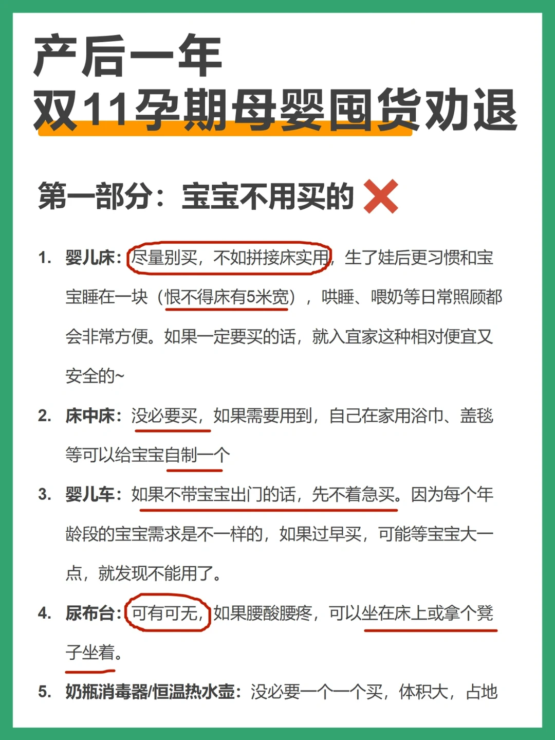 产后1年‼️双11孕期母婴囤货大军劝退‼️