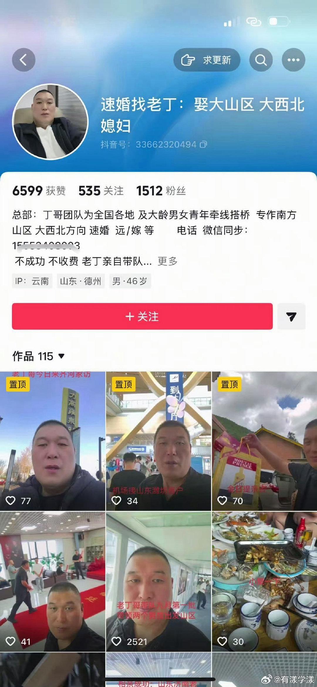 #抖音婚介博主 拐卖妇女#
不知道是不是打着婚介的旗帜去山区拐卖妇女…

但是评论区的内容确实很恶臭，“大哥娶回来跑不”“试用一次，还是三张吗？”这明显就是拿女孩当作买卖，而不是正经的本着找媳妇去的，希望当地有关部门好好查一查吧… ​