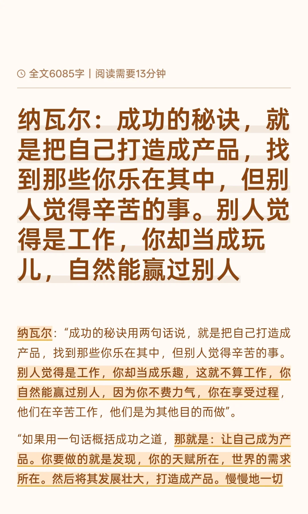 纳瓦尔：成功的秘诀，就是把自己打造成产品