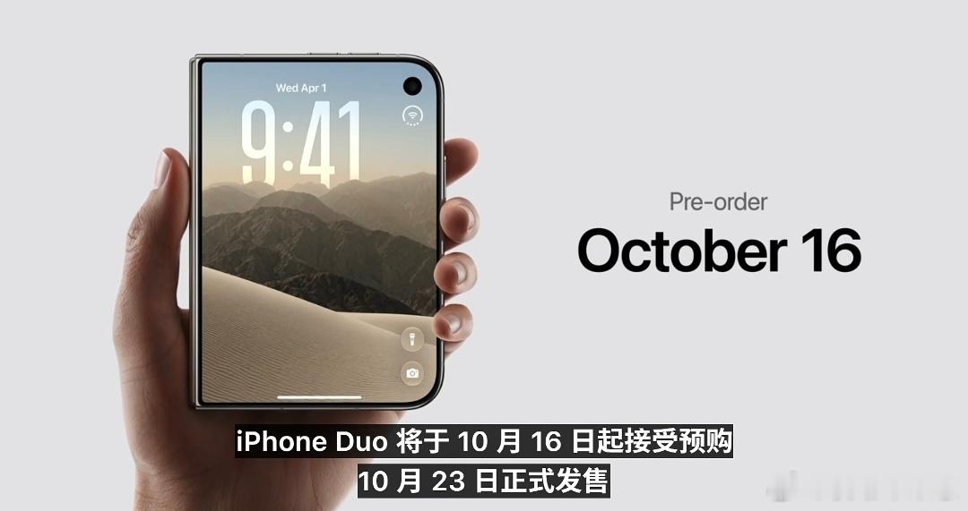 苹果发布会iphone duo 10月16起接受预订，23日正式发布！ ​​​