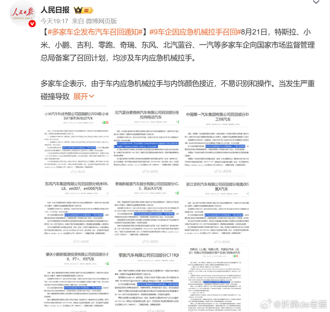 #多家车企启动召回##多家车企因门把手安全隐患召回# 

罚站的差生多，就不丢人么？？ ​​​​

光特斯拉一家，门把手召回就97+195 = 290多万辆，再加上辅助驾驶召回270多万辆 ​