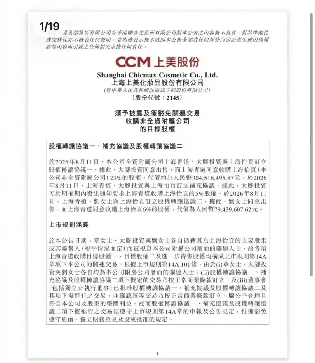 230万变3.045亿，4年回报超131倍。章子怡这波&34;投资女王&34;操作，直接看呆网友。2022年她花230万投了母婴品牌&34;newpage一页&34;，8月11日上美股份公告，以3.045亿收购她手里的23%股权。最绝的是：钱到手了，她人没走——还留6%股权+一份能再套5亿的期权，继续当联合创始人和代言人。