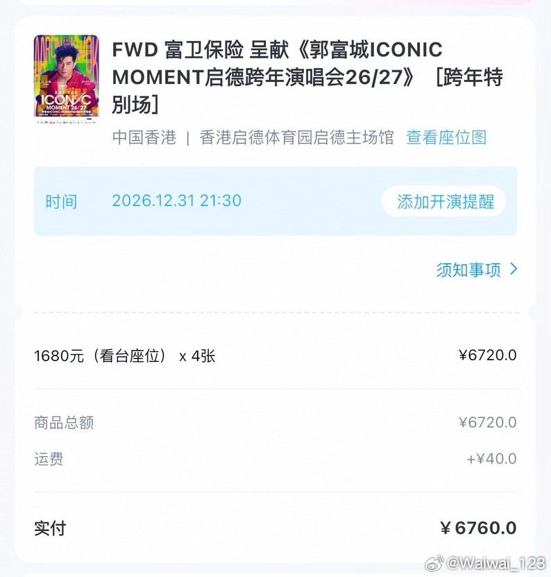 #郭富城[超话]#  等住同城城見面一齊跨年了✌️✌️✌️🤭 ​