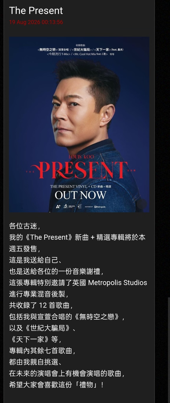 #古天乐 The Present 🎁