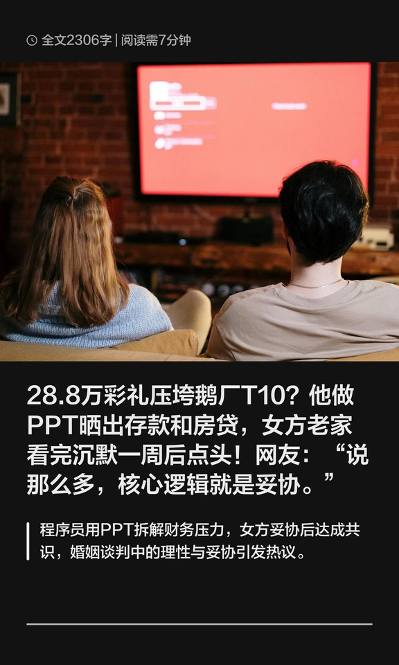 28.8万彩礼压垮鹅厂T10？他做PPT晒出存款和