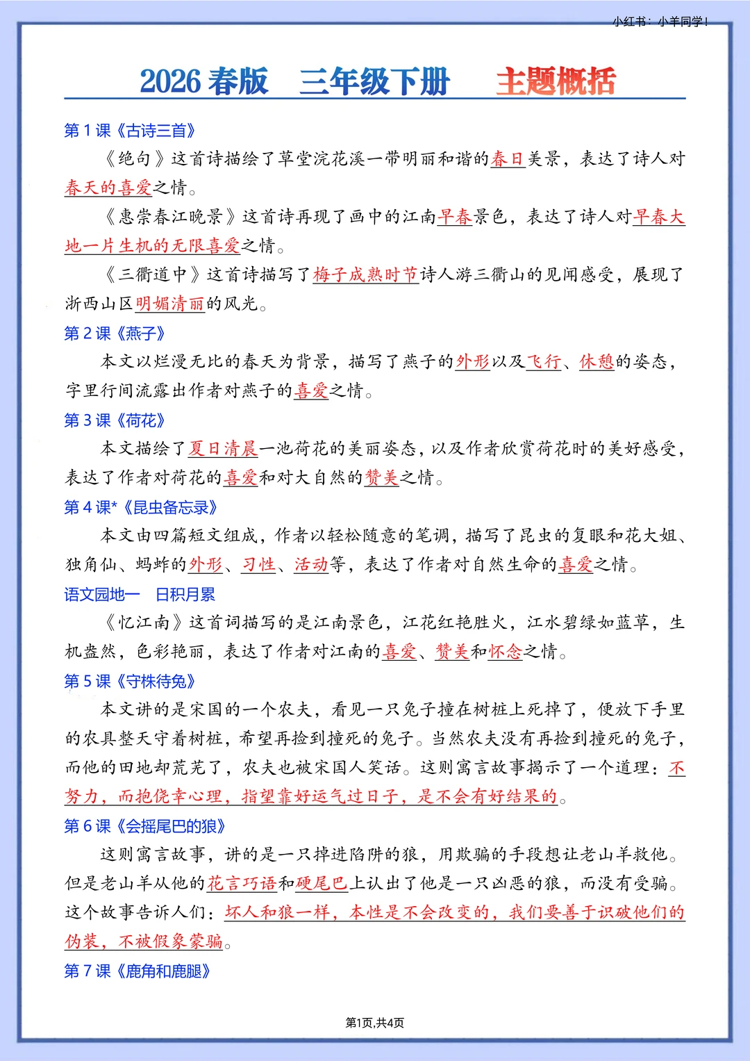 三年级下册丨语文课文主题概括【2026春季版】