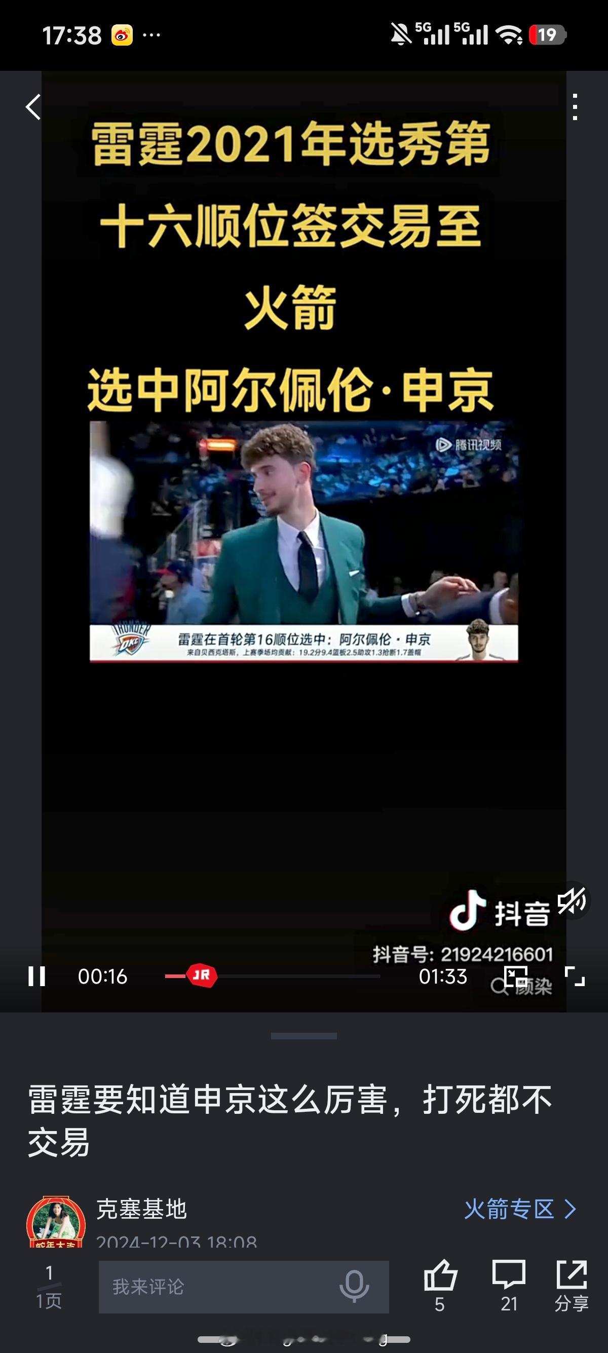 【雷霆队近几年新秀去向（2020-2025），SGA建队周期】  20...