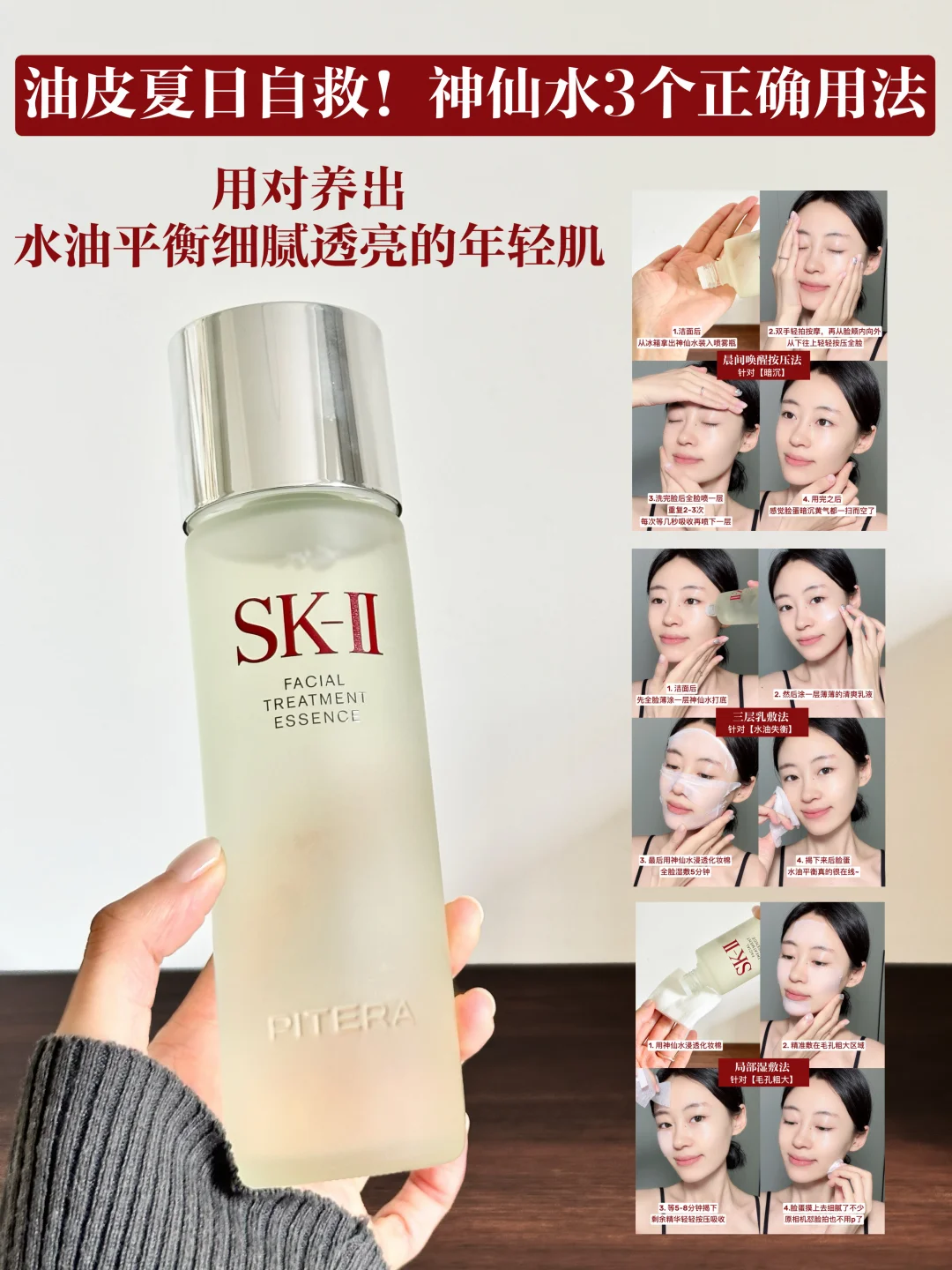 3招神仙水正确用法＝效果翻倍，油皮跪谢