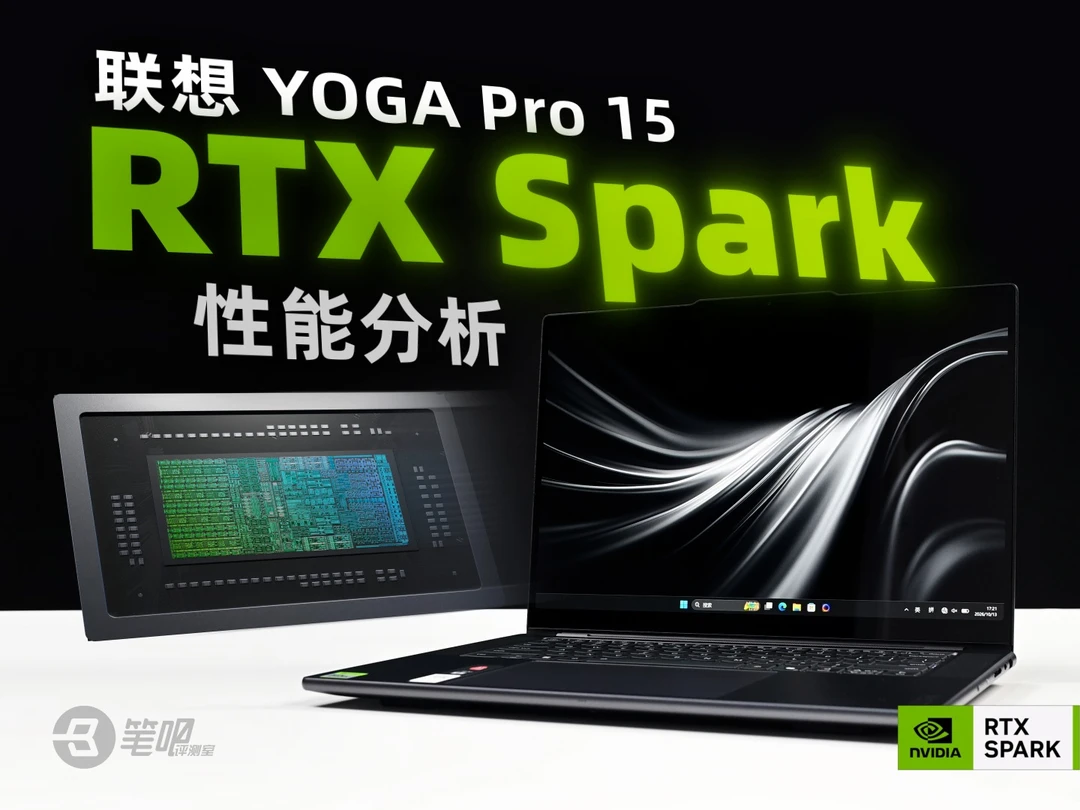 RTX Spark性能分析：