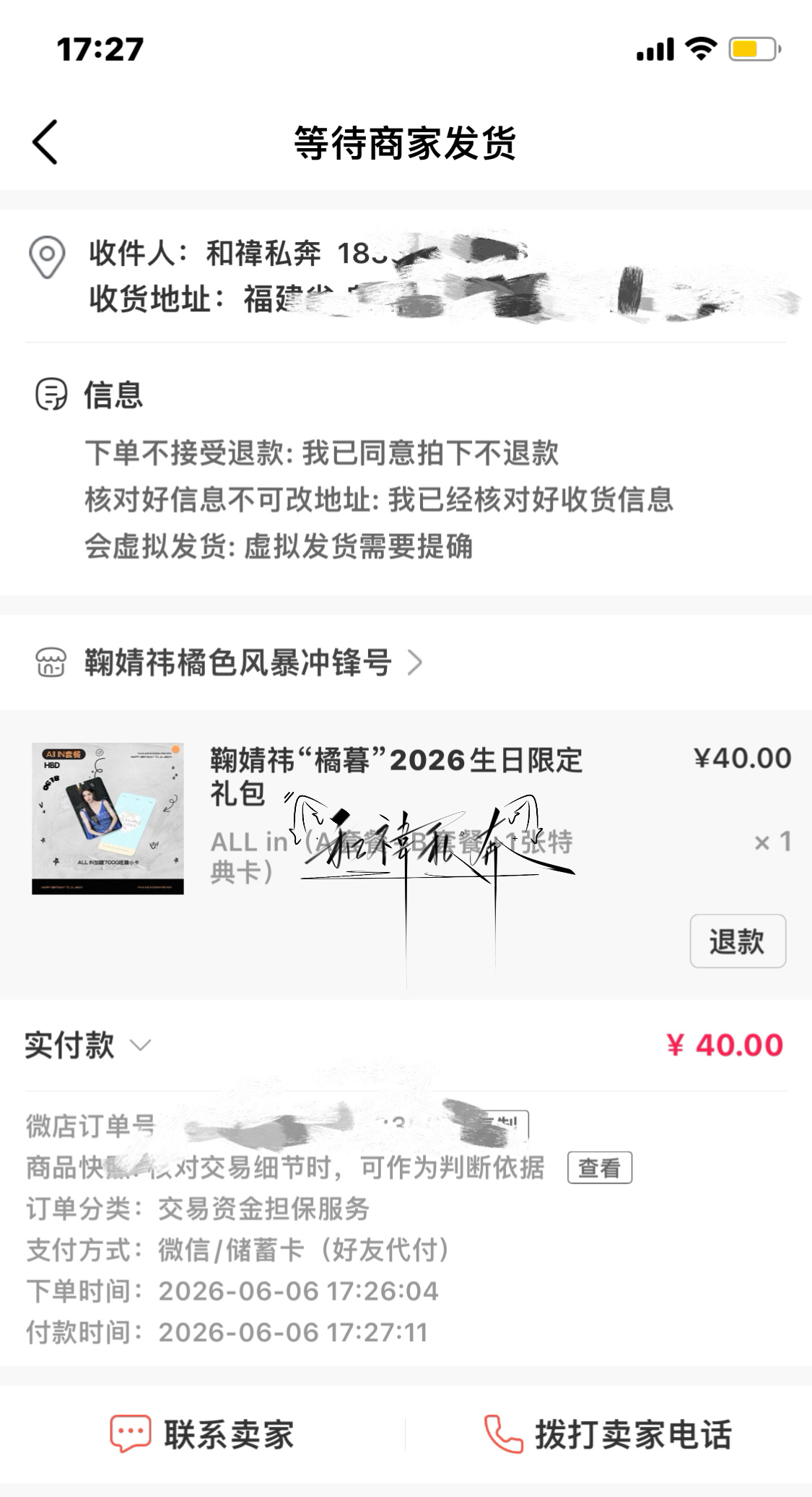 存档✅ “橘暮”2026生日限定礼包 all in=40 ​​​