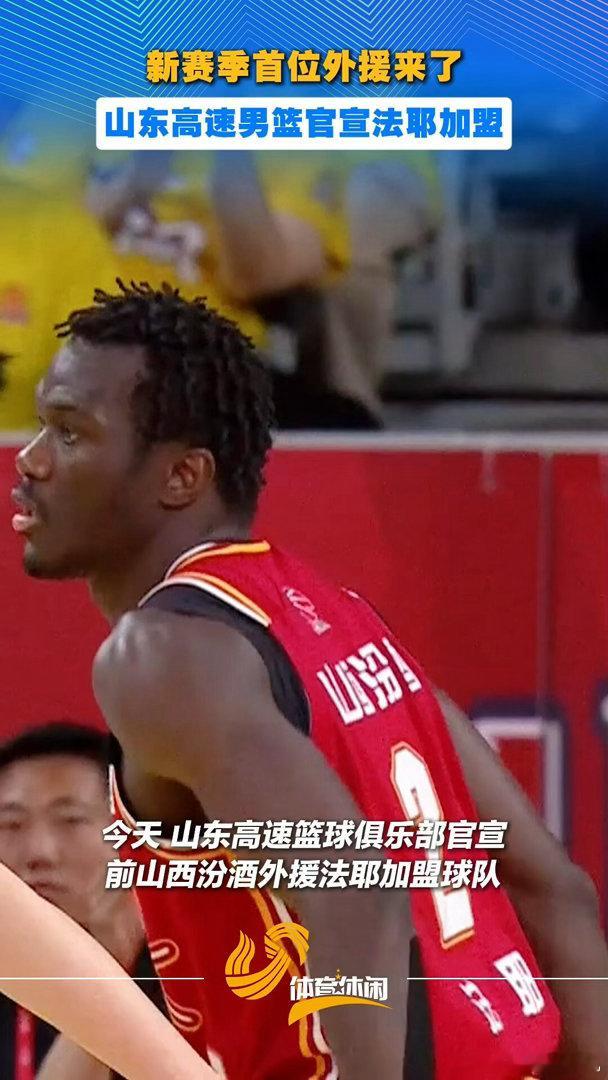 欢迎易卜拉希马·法耶！塞内加尔铁塔兼具力量与射程，近框终结稳，远投四成...
