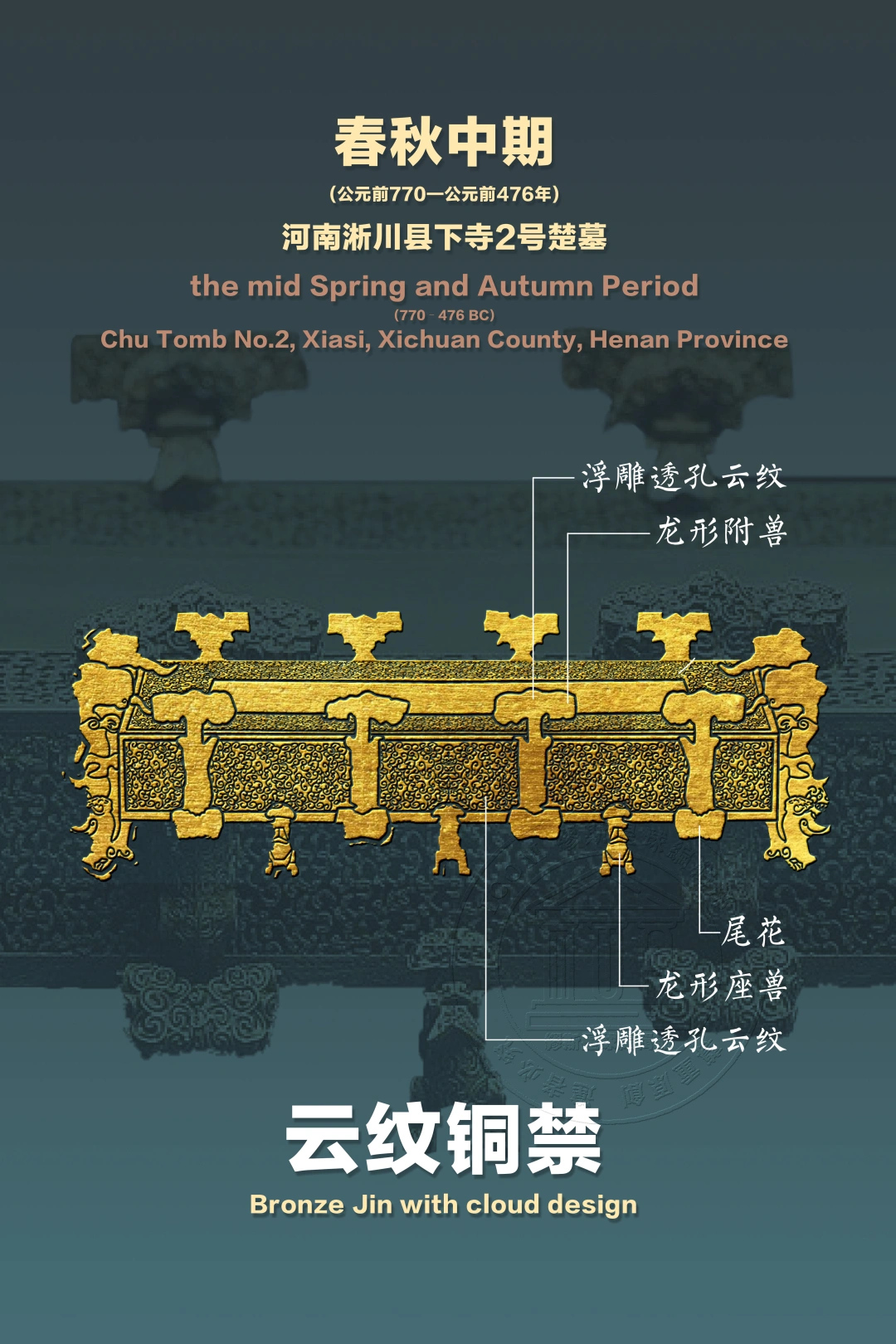 【云纹铜禁】千年时光都无法磨灭的鬼斧神工