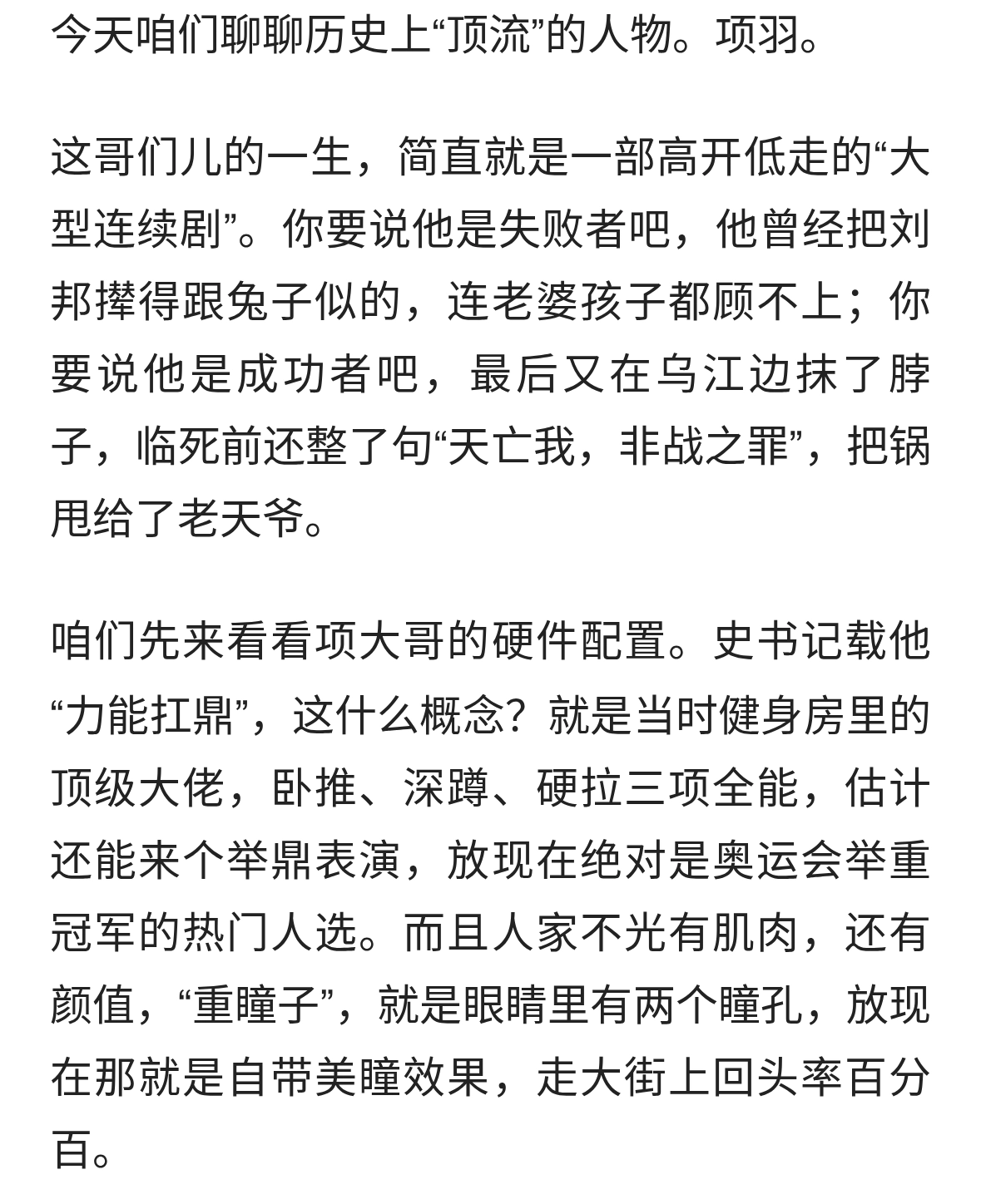 项羽：一个能把对手打到怀疑人生的人最后却输给了自己的“面子”