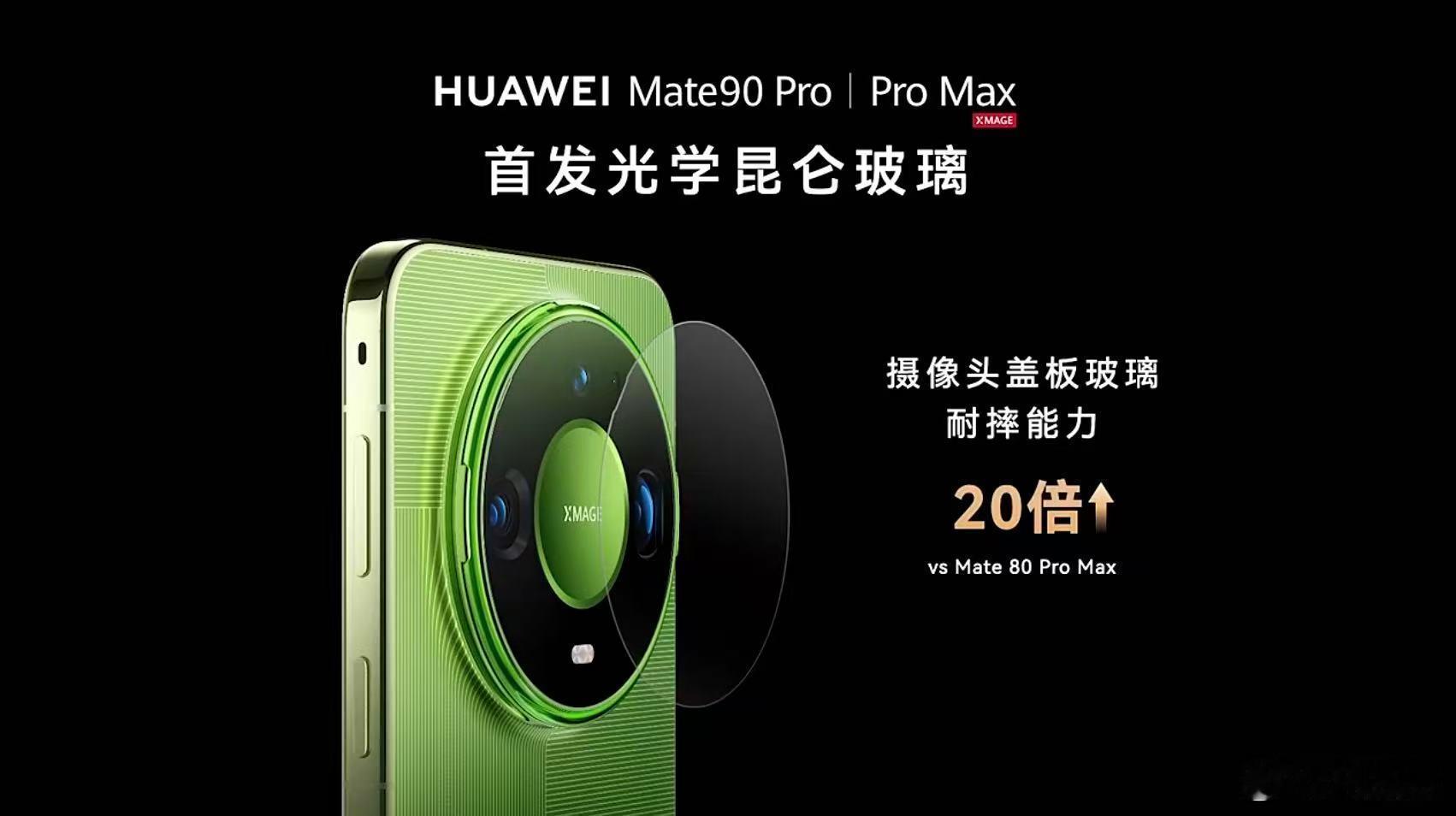 #何刚谈Mate90四卡三待等十大黑科技# 为什么华为Mate90能连续多周稳居国产旗舰激活量第一，看看何刚这次集中拆解的十大黑科技，都是国产旗舰供应链多年研发沉淀的成果。

就比如钇晶宝石环搭配光学昆仑玻璃，手机耐造不少，在户外使用，第二代灵珑屏亮度在线，大太阳下不用费劲遮挡屏幕。特别是在通信 ​