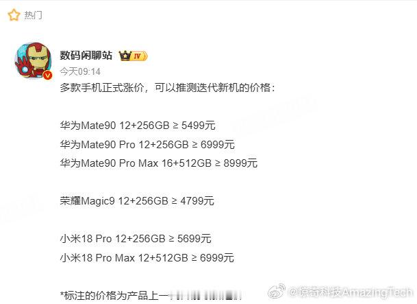 #多款手机正式涨价# 想换手机的抓紧时间换了，不知道涨价还有多少轮[嘘] ​