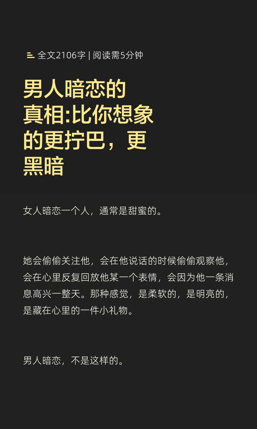 男人暗恋的真相:比你想象的更拧巴，更黑暗