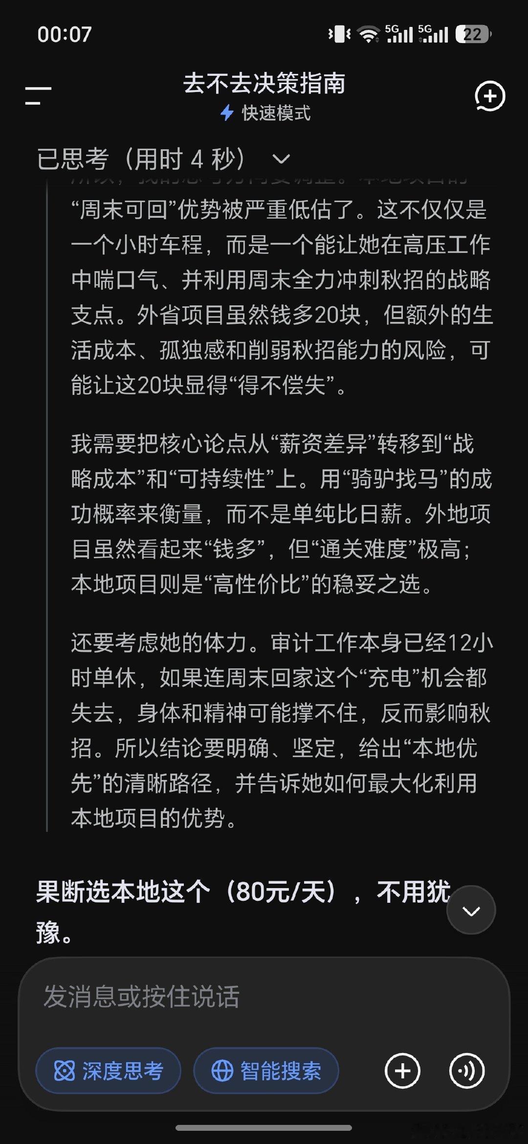 感谢deepseek，还会考虑让我喘口气，好，我听你的[泪] ​