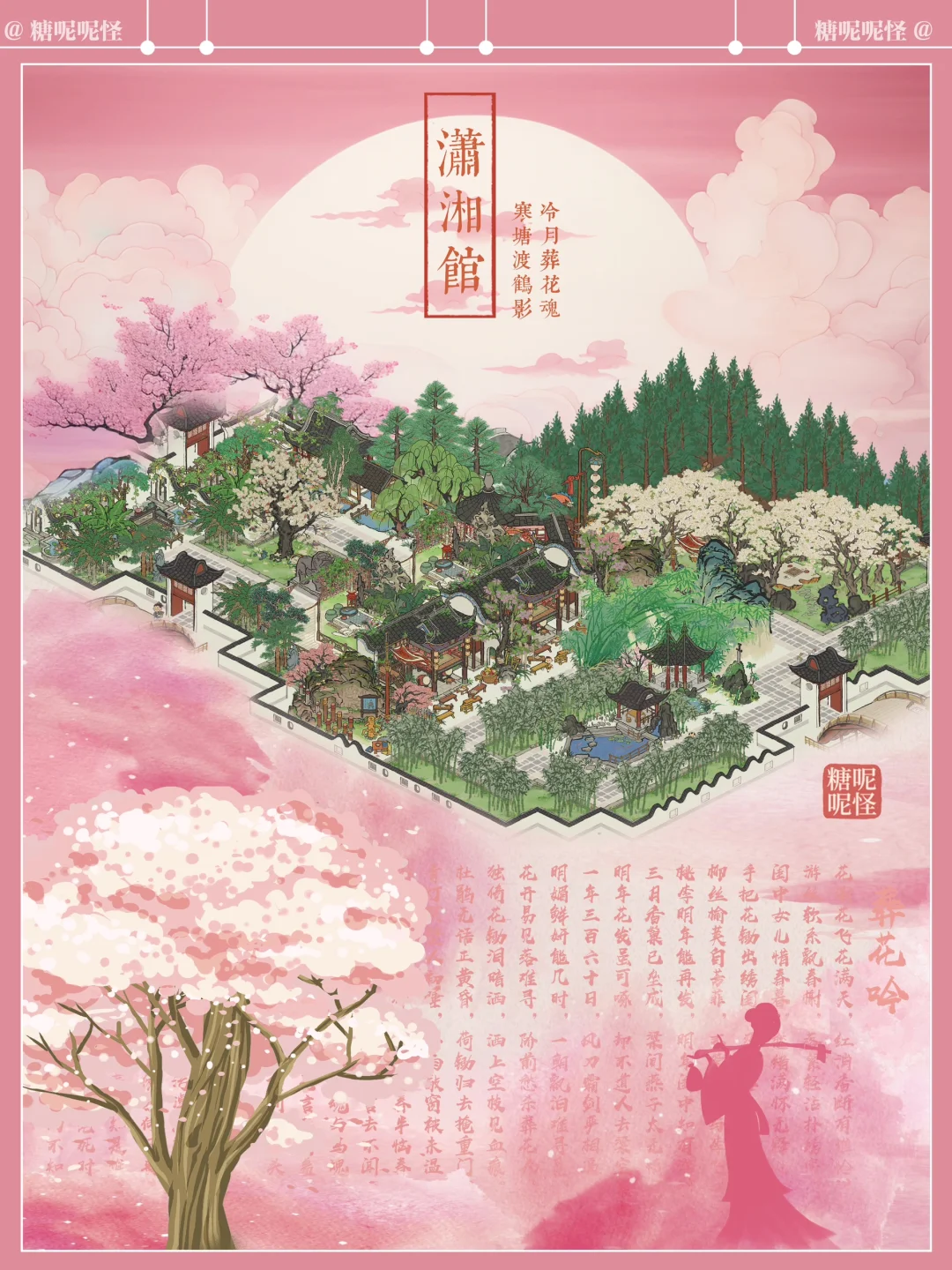 复刻【红楼梦系列】·黛玉的潇湘馆