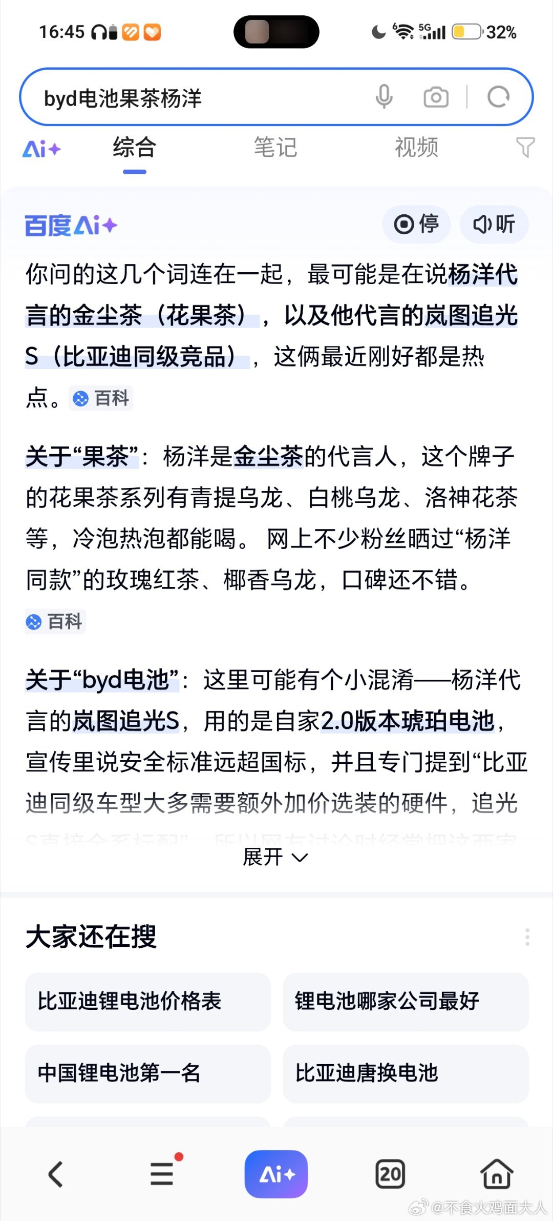 到底哪个byd电池卖咖啡柠檬水…… ​