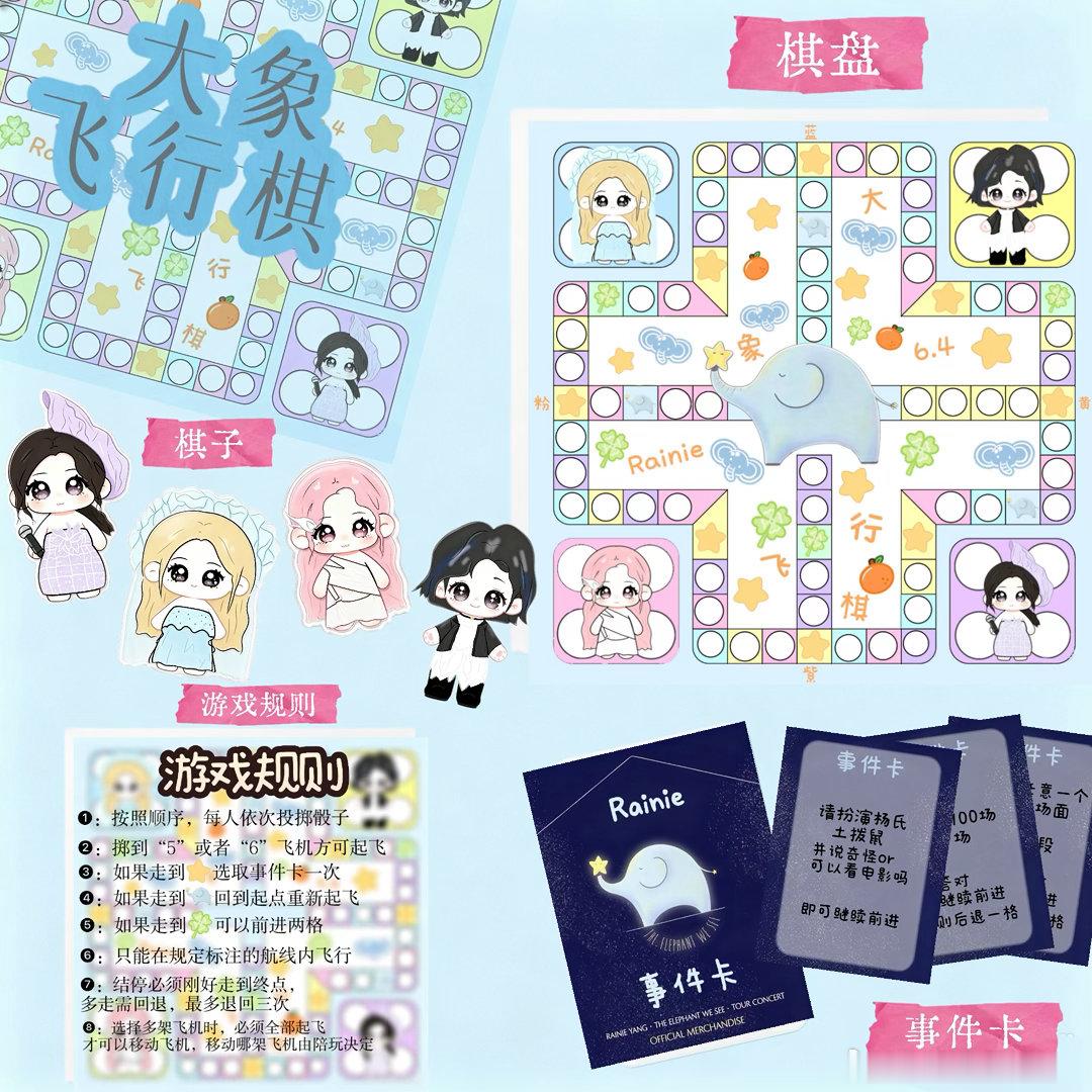 #杨丞琳[超话]#  大象🐘飞行棋（后面会试产一部分）[淡淡的] ​