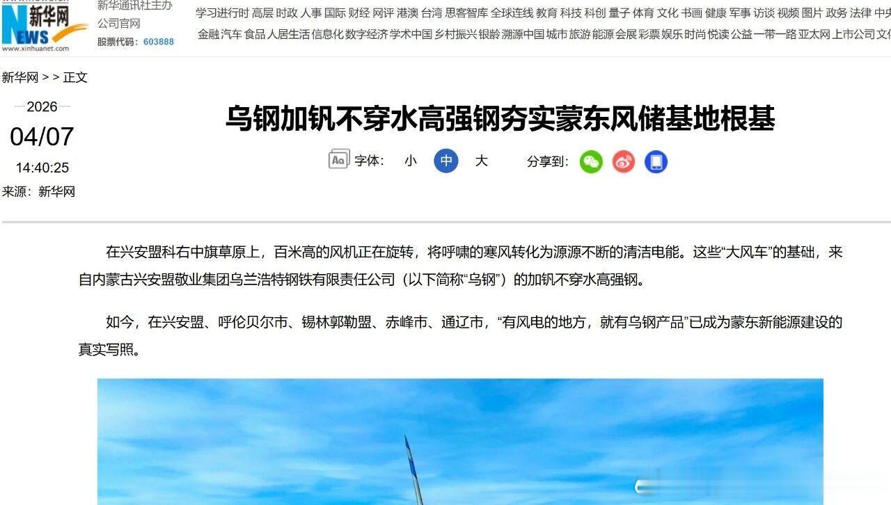 20. 【媒体看敬业】新华网点赞乌钢产品:有风电的地方就有乌钢产品近日...