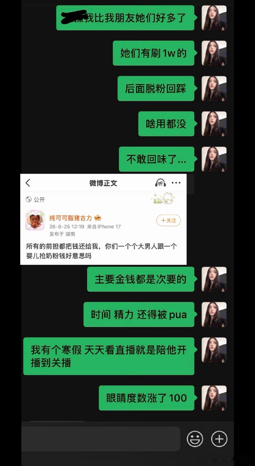 这辈子做过最蠢的事就是粉网红 ​