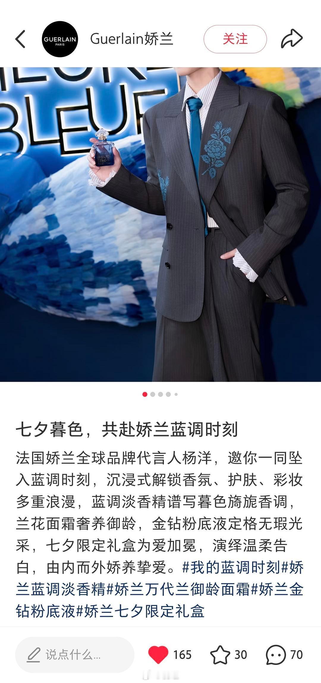 杨洋代言的是全线，王鹤棣支线
杨洋代言的是娇兰全线，高端护肤，彩妆，香氛全包括，有个人只代言了复原蜜和香水 ​