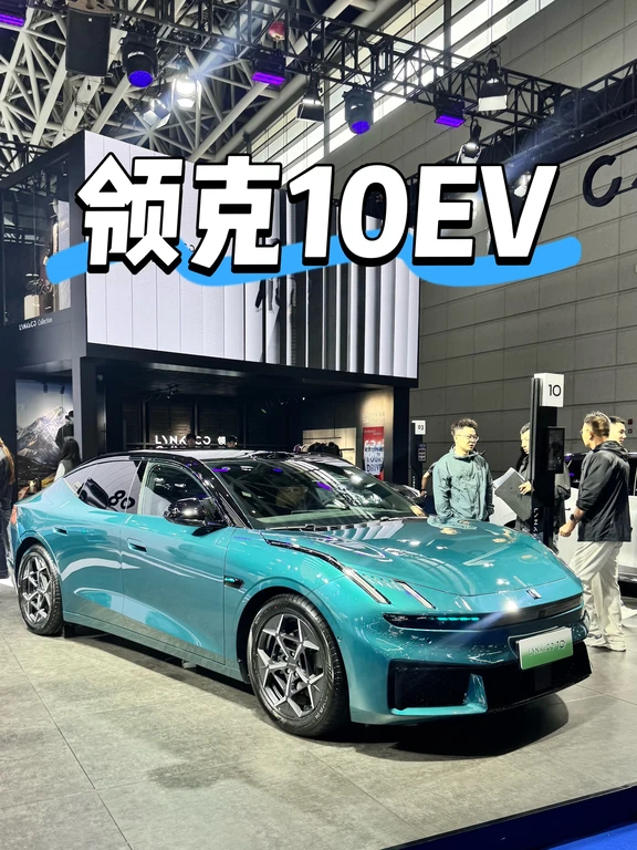 领克10EV | 纯电轿跑香不香？