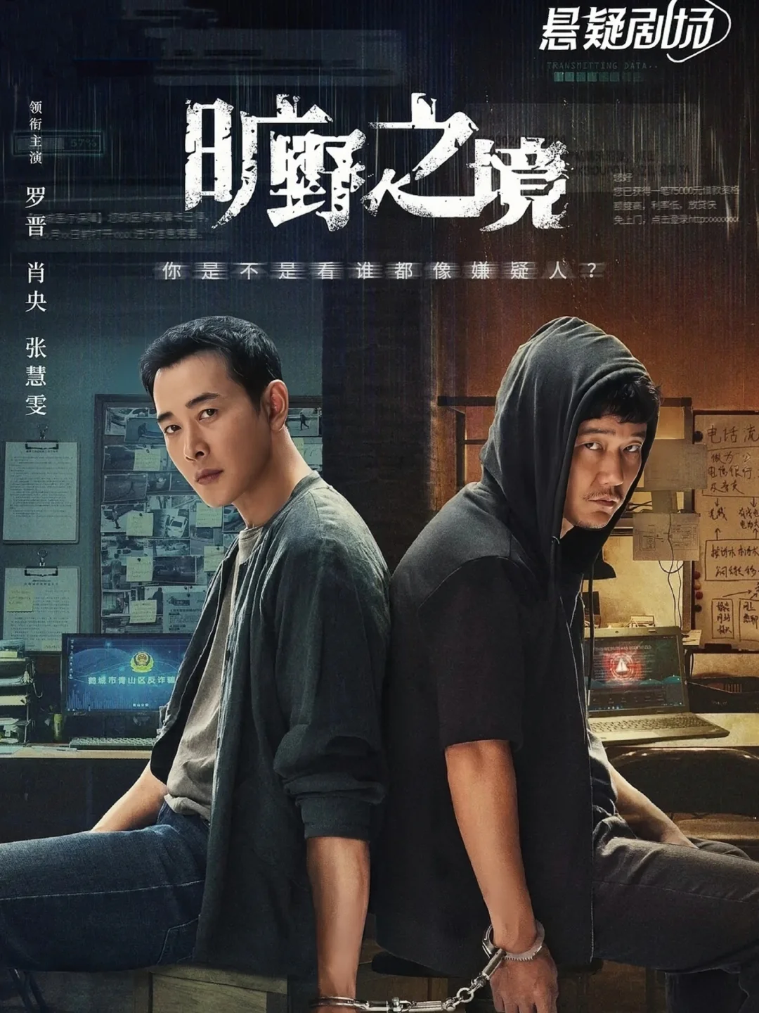 2023最让人期待的悬疑剧❗肖央❌罗晋领衔