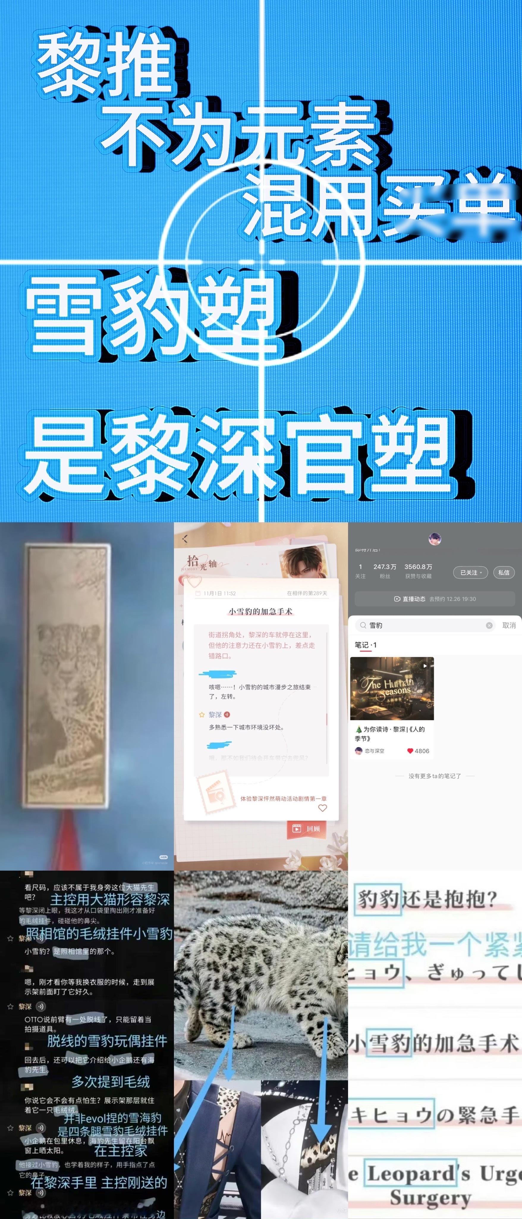 #恋与深空# 
作为你游唯一多次出向出圈男主，黎推也在黎深的影响下一直践行着【公益以及非遗联动】等应y。
而恋与深空作为官方长期按闹分配管理社区，漠视玩家合理诉求，混用元素引导玩家不良情绪❗

要求恋与深空保护男主独立元素，永拒混用元素，再执迷不悟下去反噬的只有自己❗
 ​
