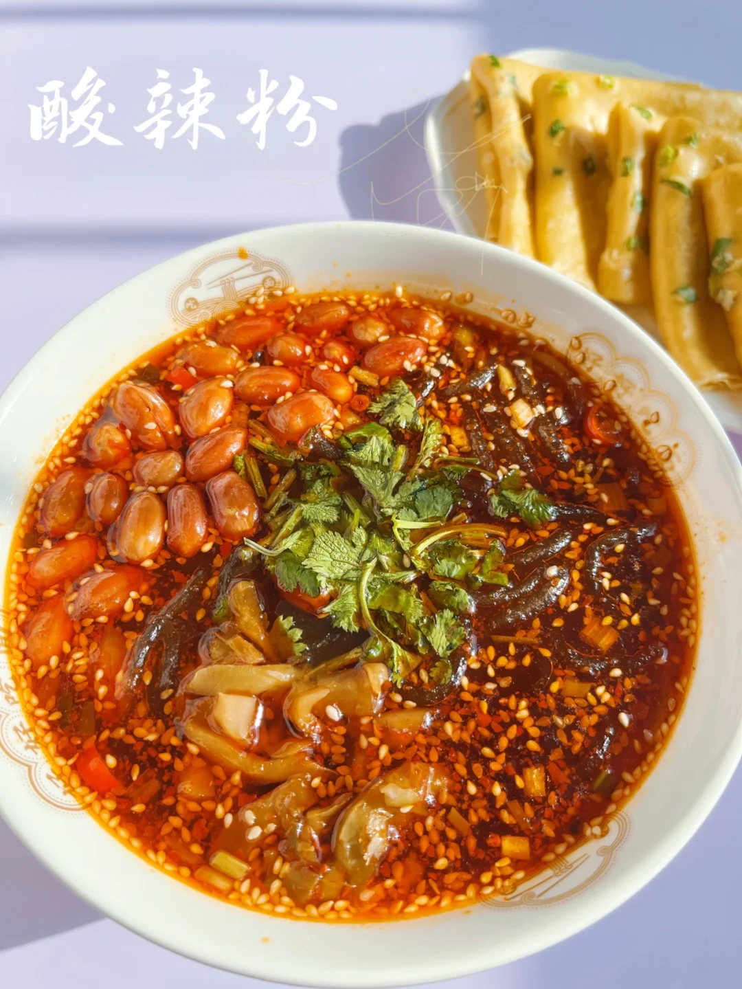 酸辣粉 | 酸辣过瘾，简单好吃